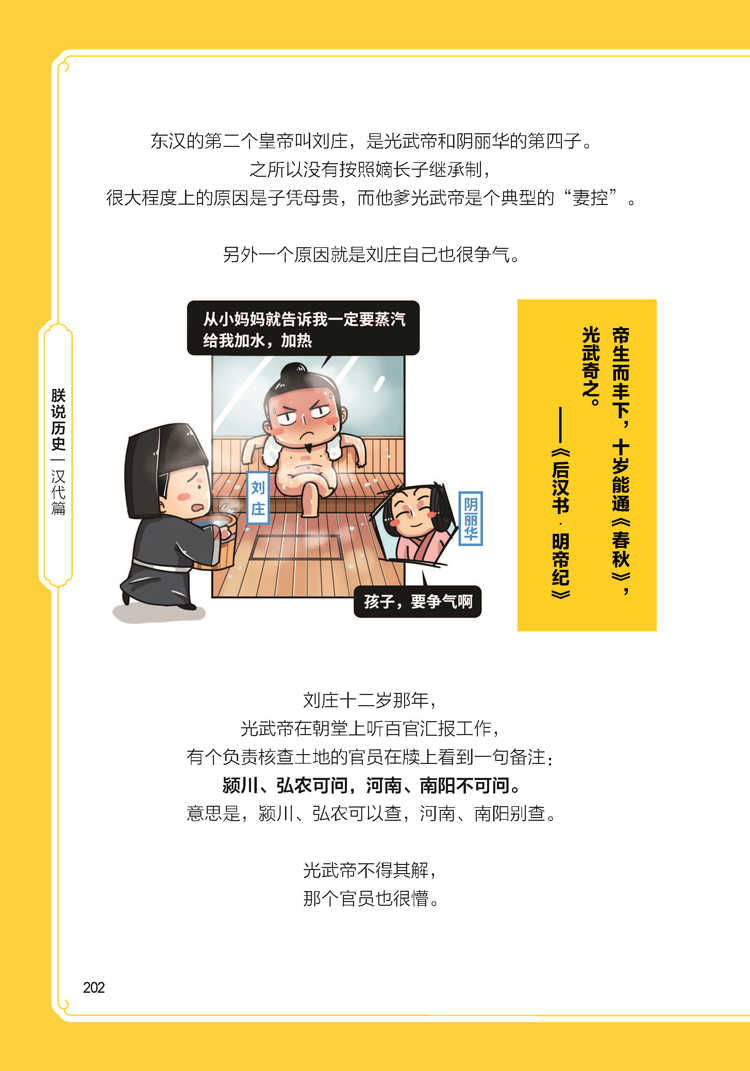 朕说历史·汉代篇(半小时读懂中国史,大人小孩的历史启萌漫画)