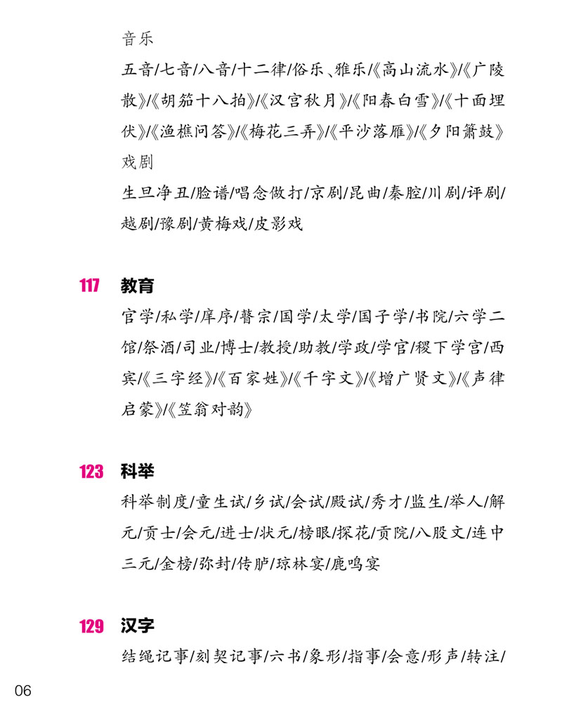 古代文化常識