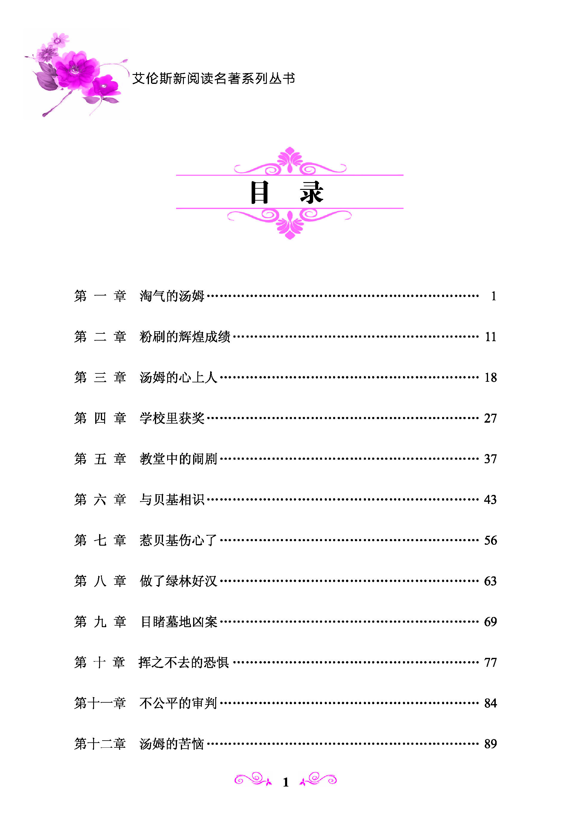 湯姆歷險記