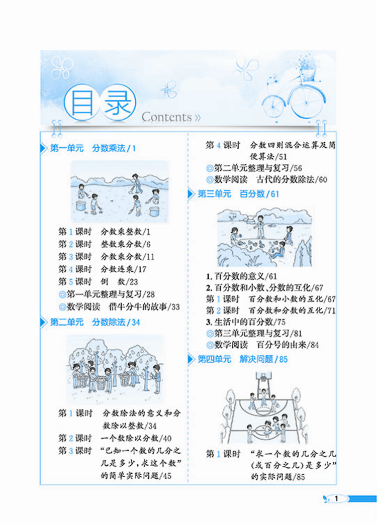 小學(xué)全解六年級(jí)