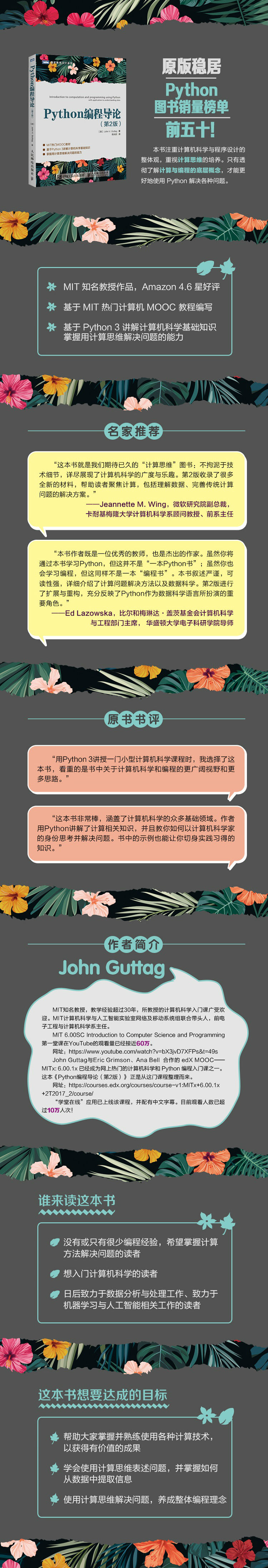 9787115473769 Python编程导论-详情页.jpg