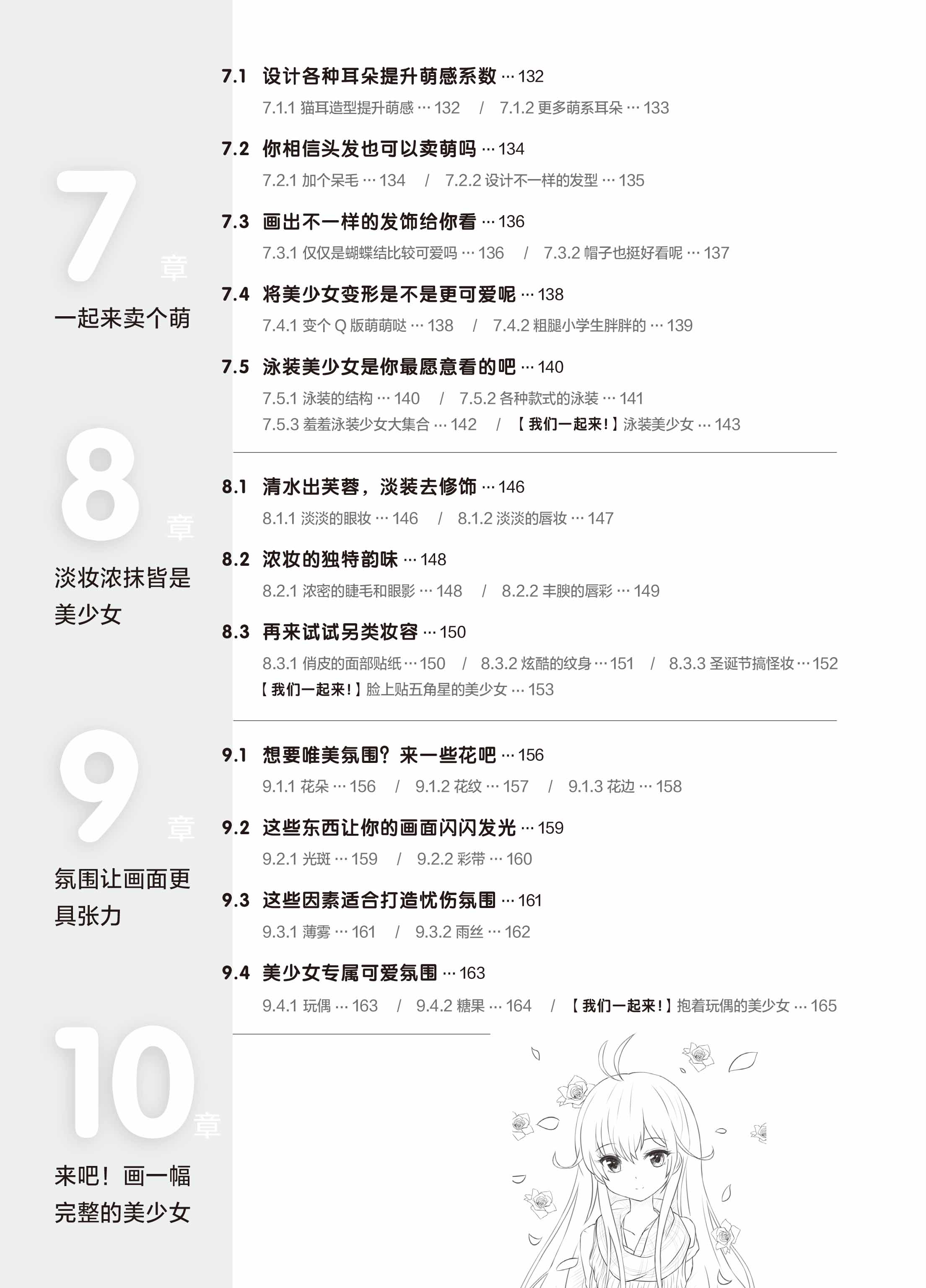 漫畫(huà)教程入門(mén)