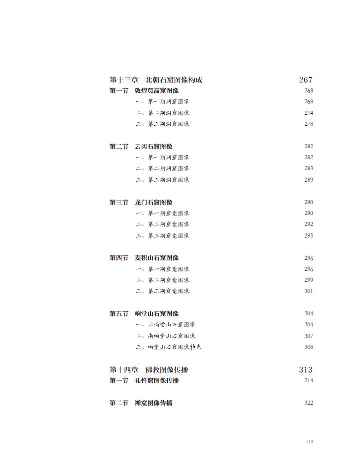 中華圖像文化史