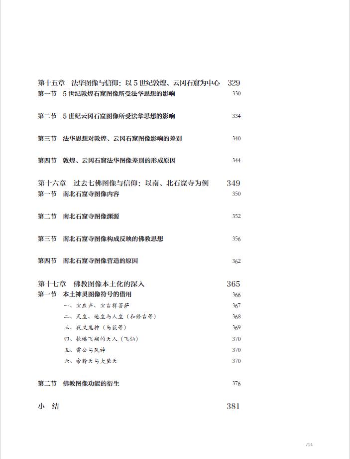 中華圖像文化史