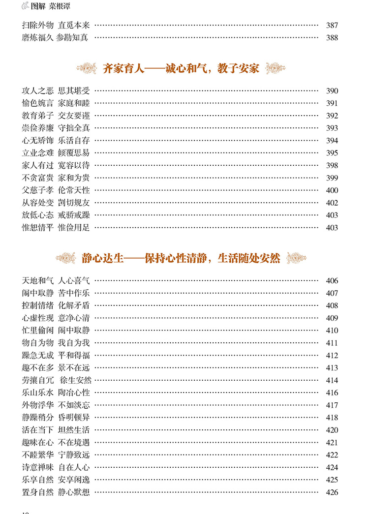图解菜根谭(正文110)_页面_13.jpg