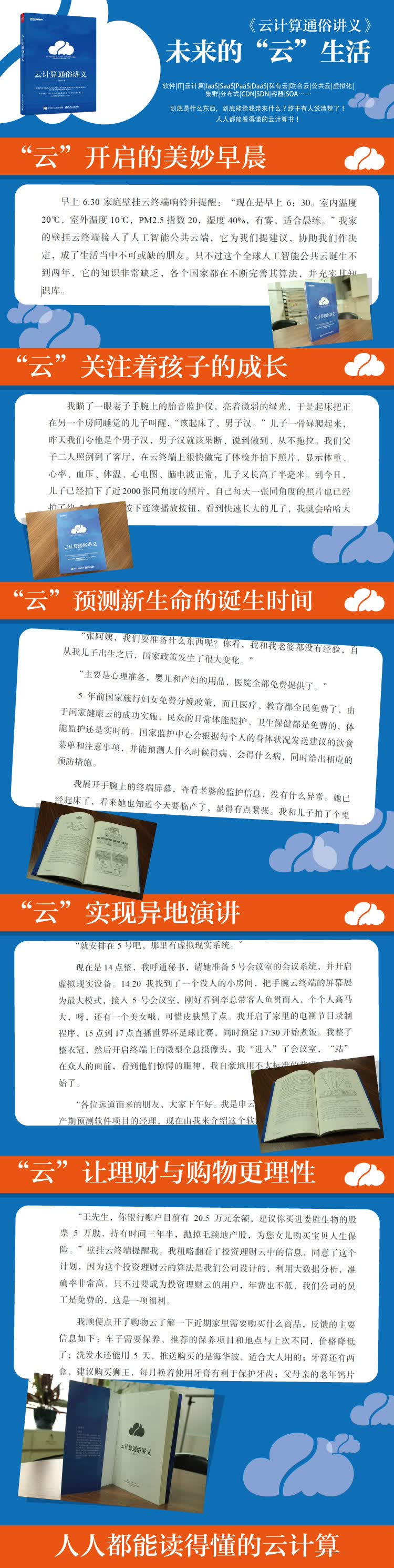 云计算通俗讲义京东海报-01.jpg