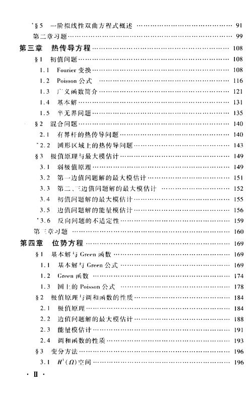 數(shù)學(xué)物理方程