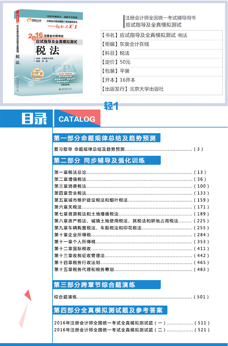 备考2017注册会计师2016年教材+东奥轻松过