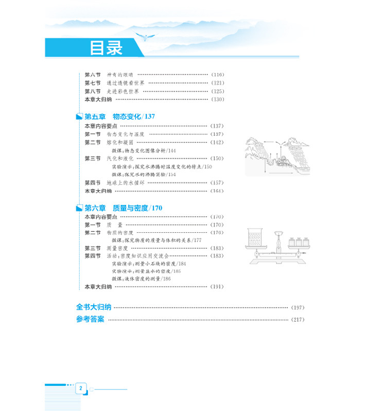 全解八年級(jí)上