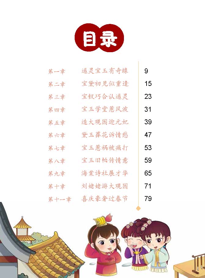 漫畫名著