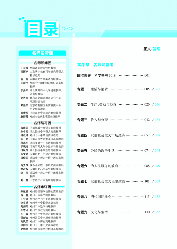 政治2019