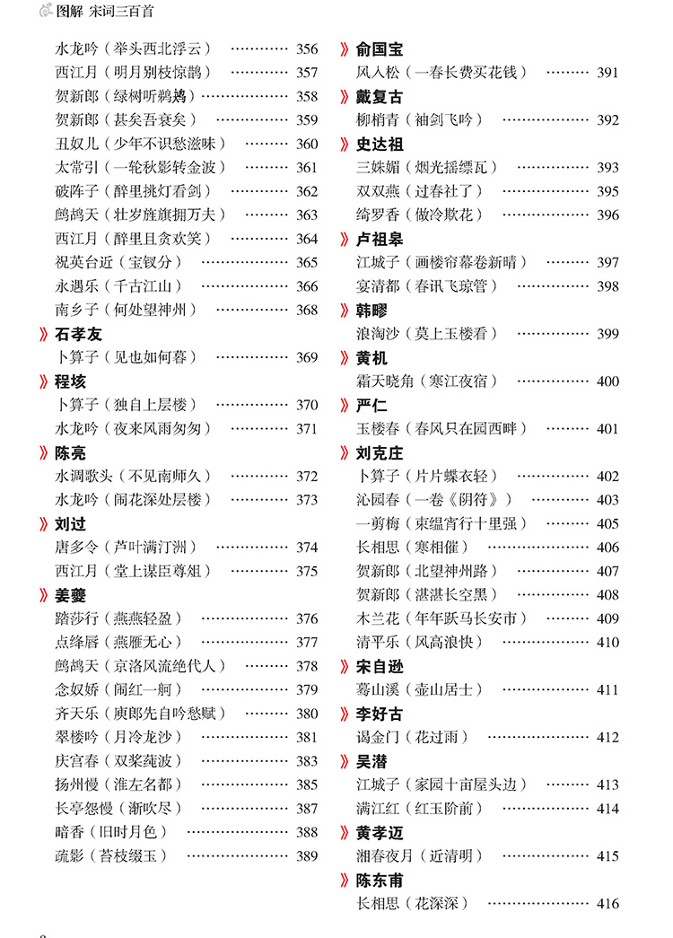 图解宋词三百首(正文376)_页面_11.jpg