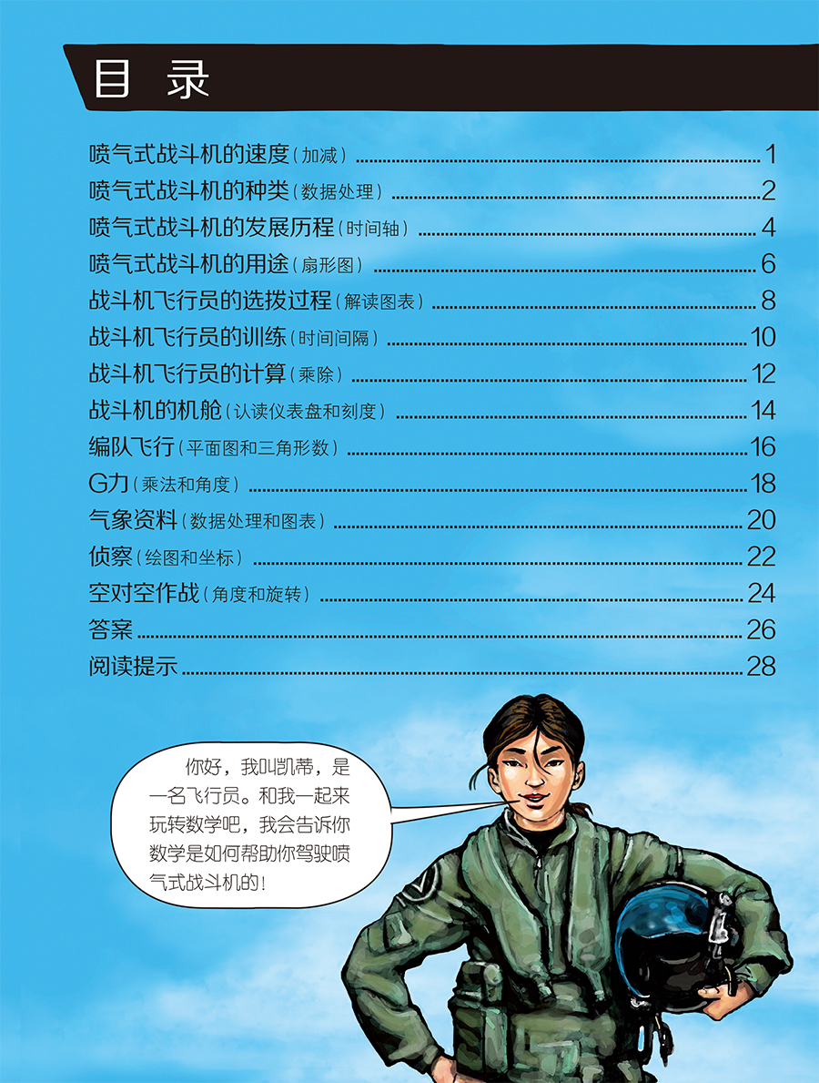 玩轉(zhuǎn)數(shù)學(xué)