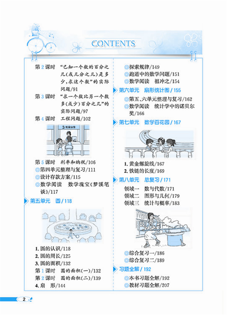 小學(xué)全解六年級(jí)