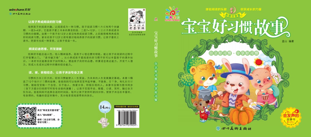寶寶啟蒙