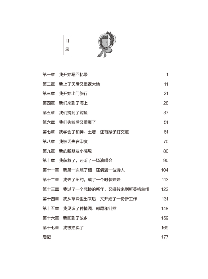 木頭娃娃