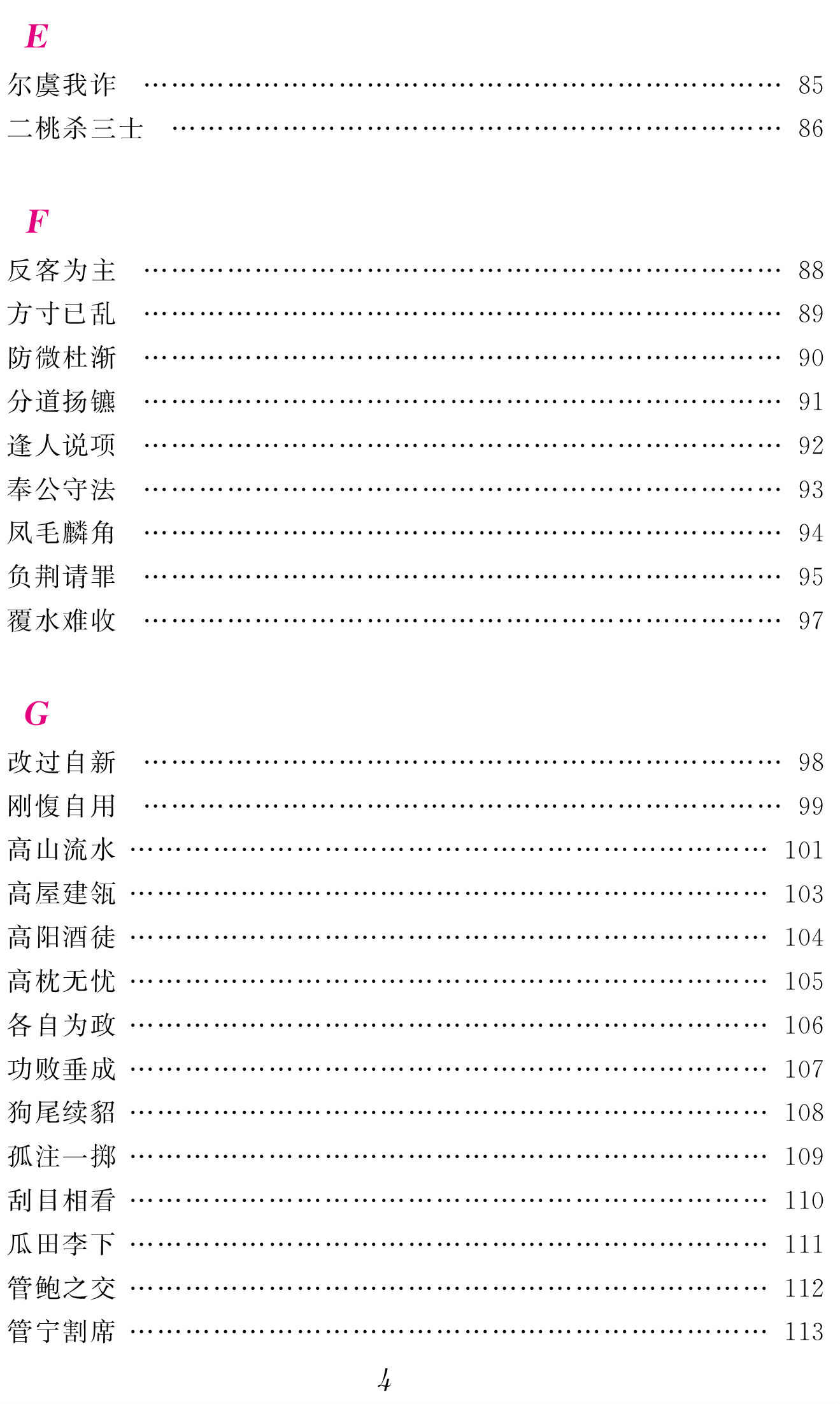 成語故事