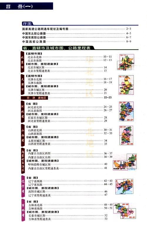 中國公路
