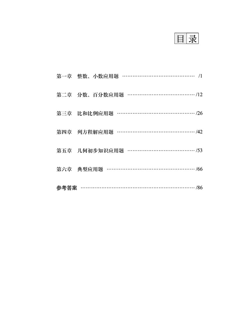 小考必做的300道应用题-目录.jpg