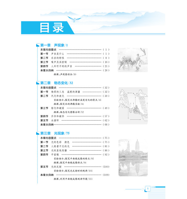 全解八年級(jí)上