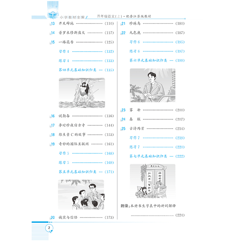 小学全解四年级上