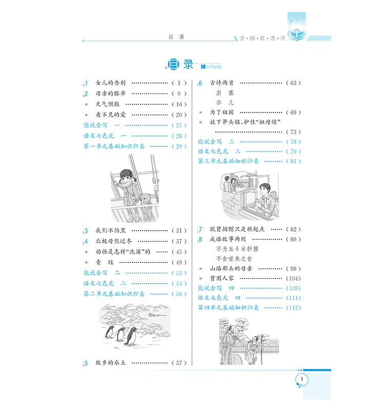 小學(xué)全解三年級(jí)