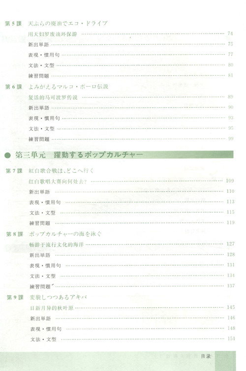 新日本語教程