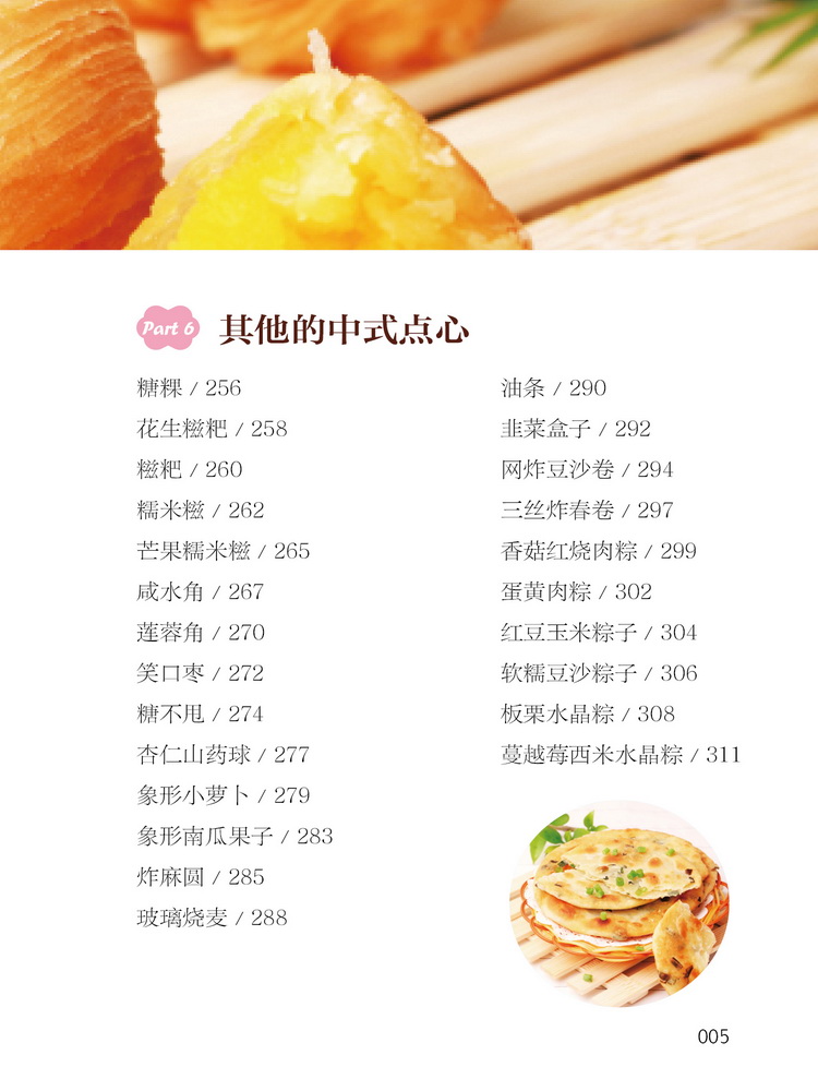 中式點(diǎn)心