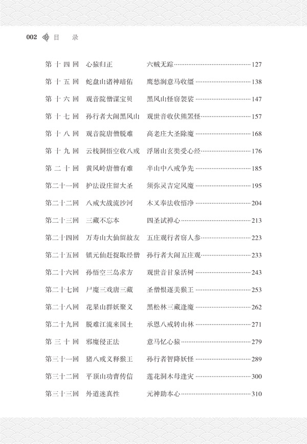 名著七上