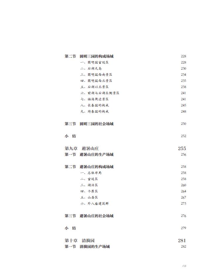 中華圖像文化史