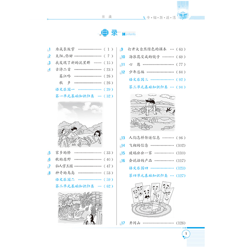 小學(xué)全解四年級上