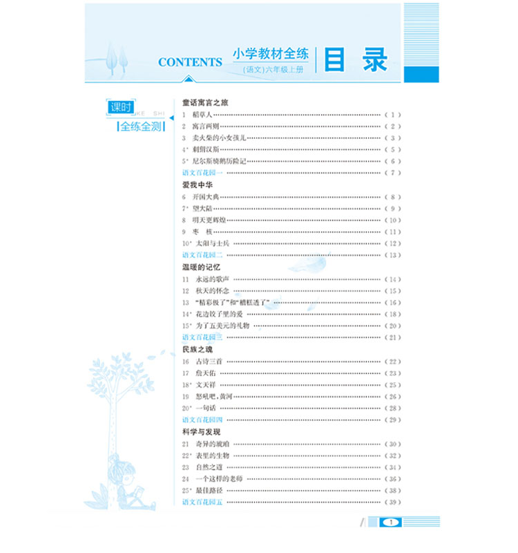 全練六年級上