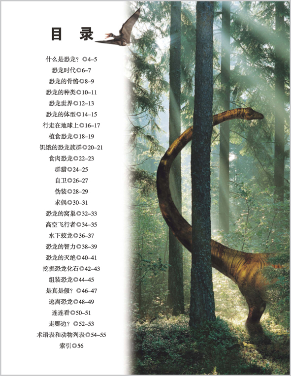 dk恐龍