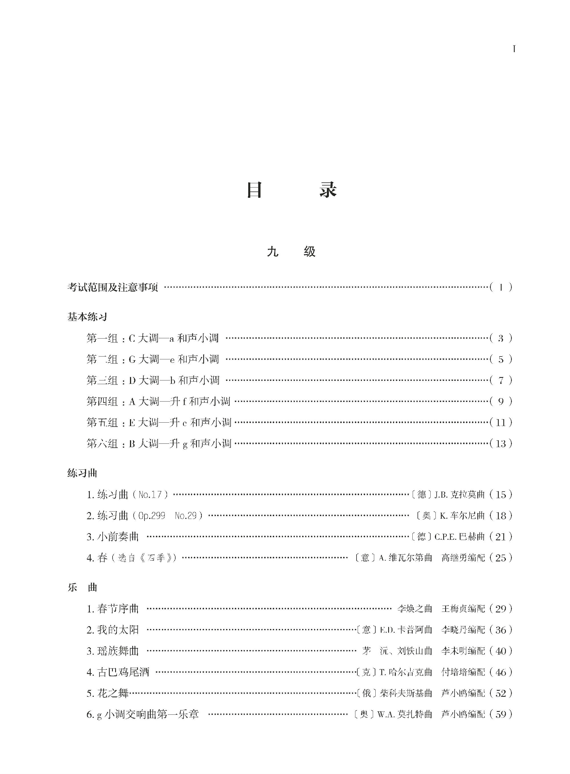 页面提取自- 全国电子琴演奏考级作品集(9-10级)--正文PDF_页面_1.jpg