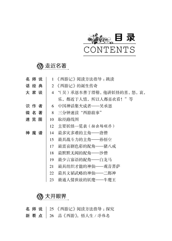 名著七上