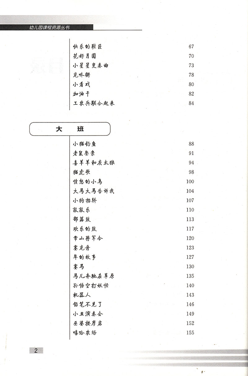幼兒園教育