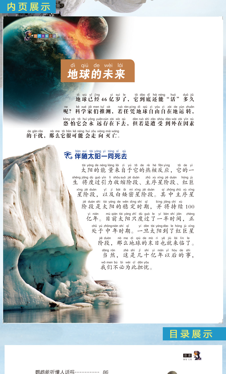 世界之謎