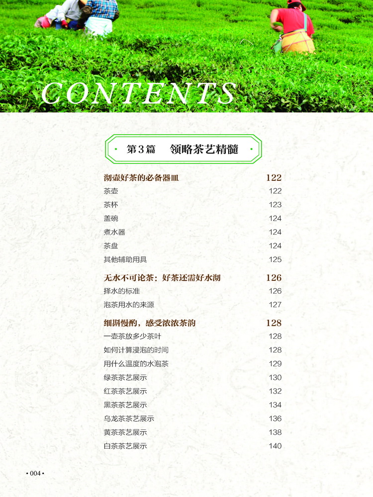 茶文化