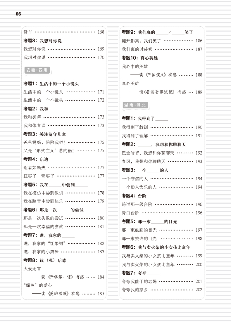 作文寫作