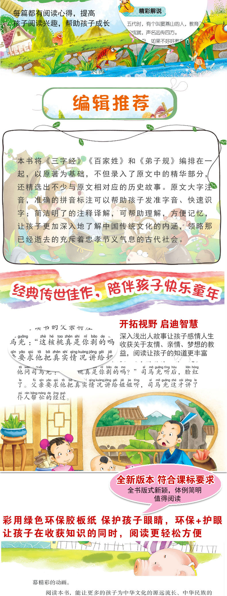 三字经