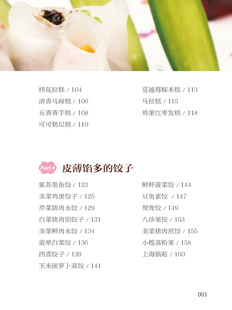 中式點(diǎn)心