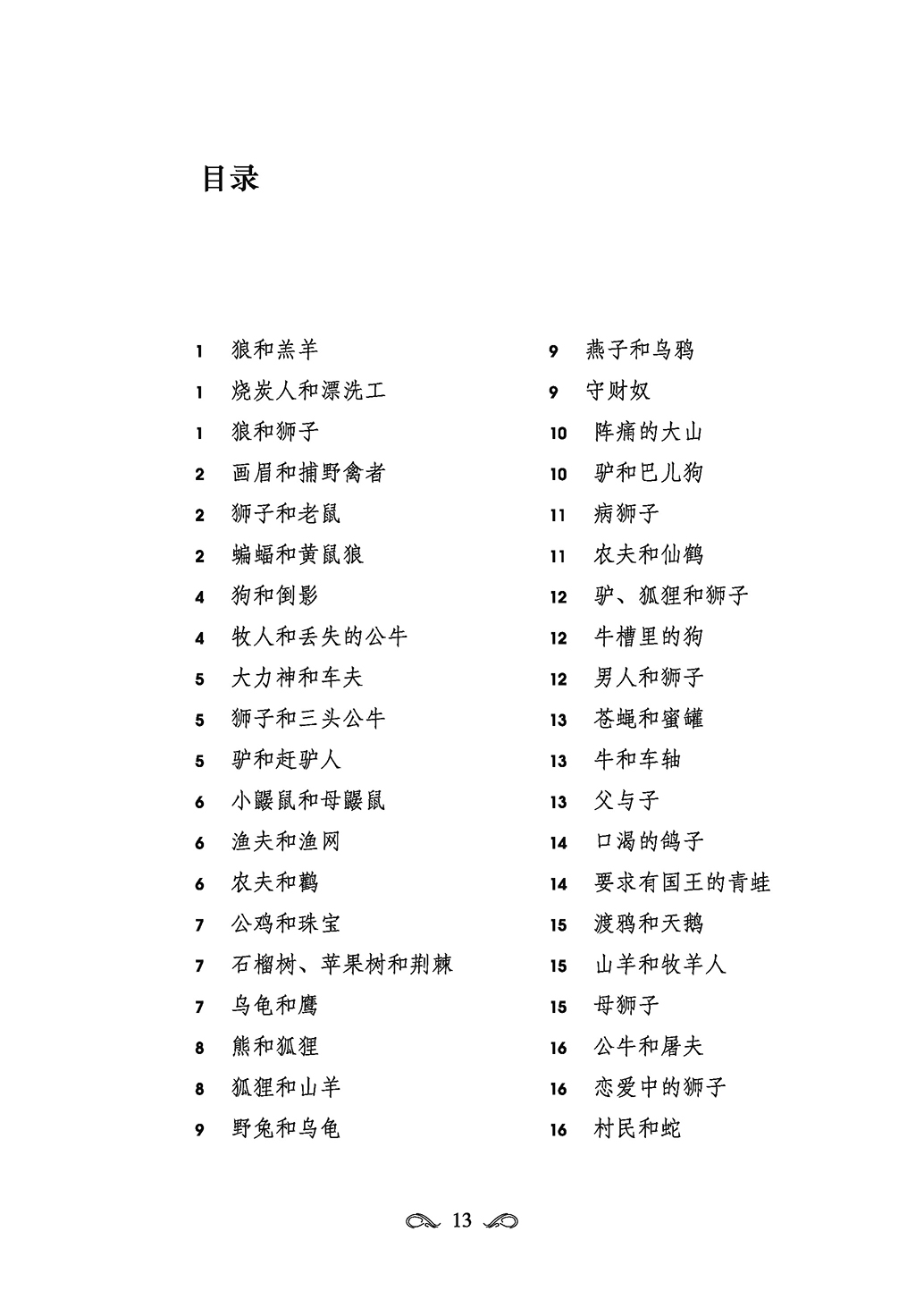 伊索