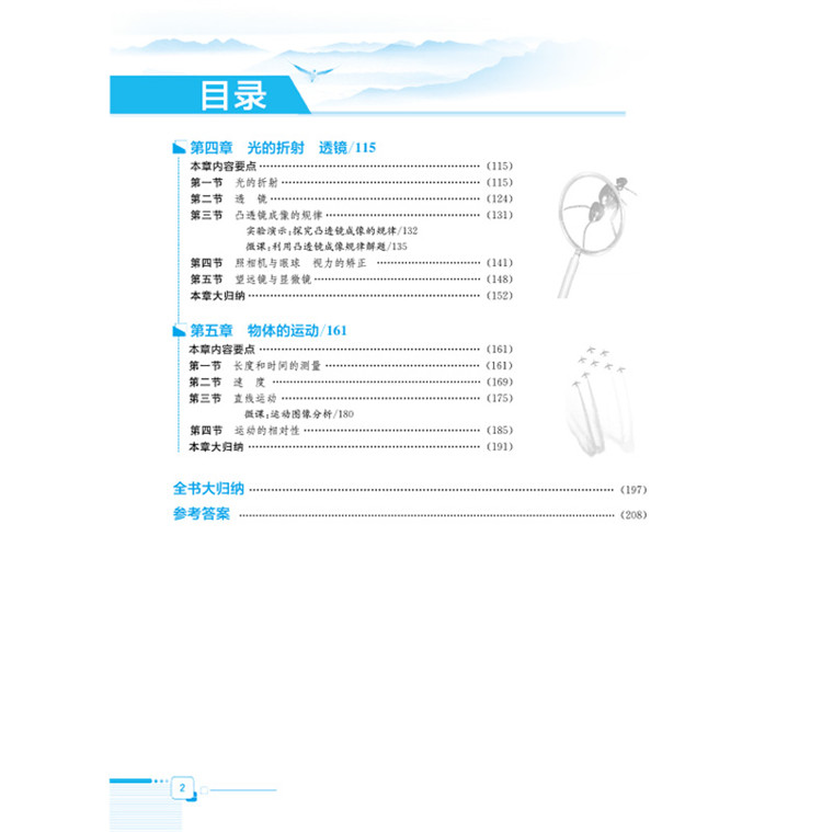 全解八年級(jí)上