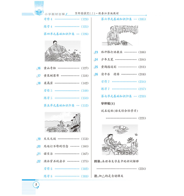 小學全解五年級