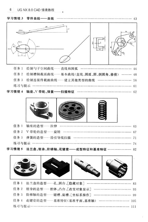 ug8.0教程