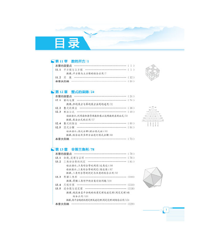 全解八上