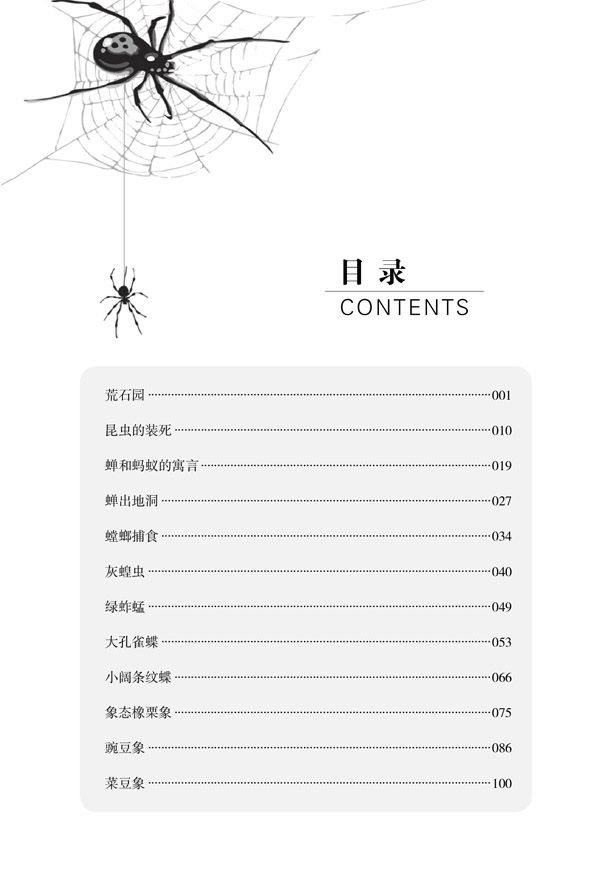 名著八上
