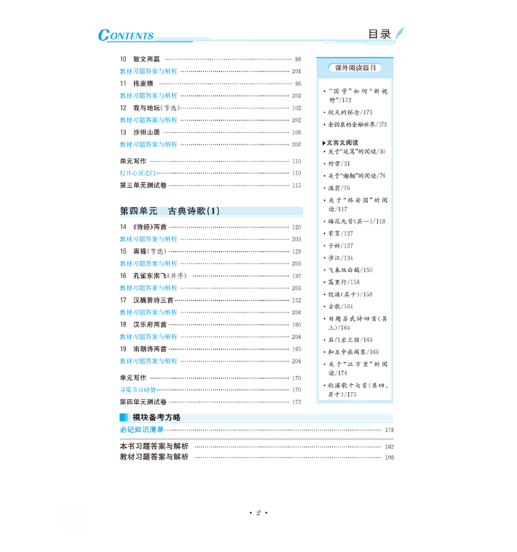 中學(xué)全解