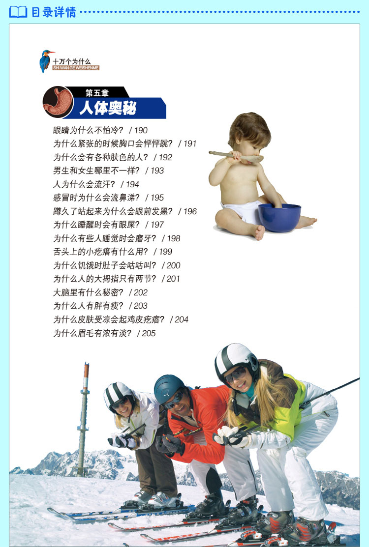 十萬個為什么少兒