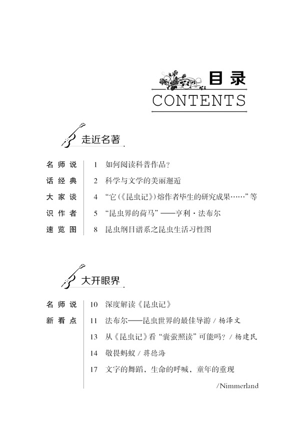 名著八上